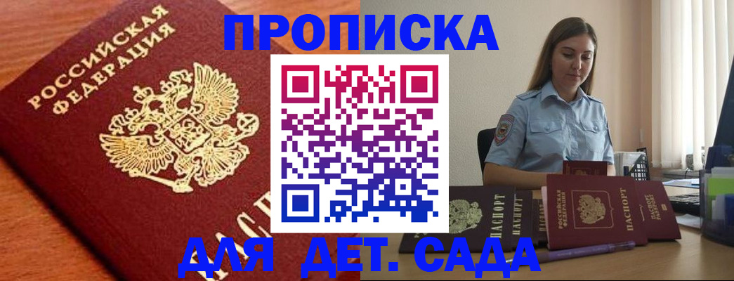 прописка в Кизляре